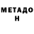 Метадон кристалл Trilfix